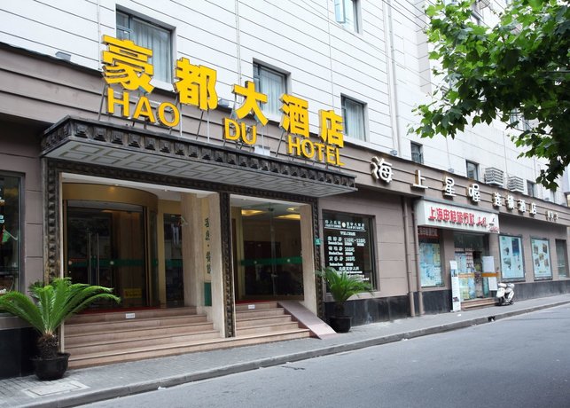 上海豪都大酒店